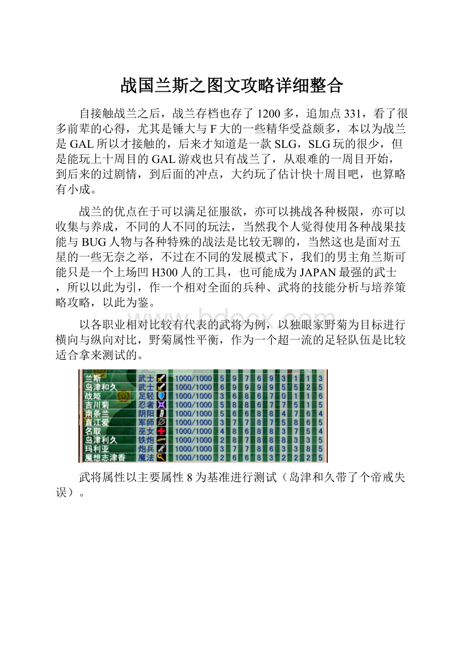 战国兰斯之图文攻略详细整合.docx