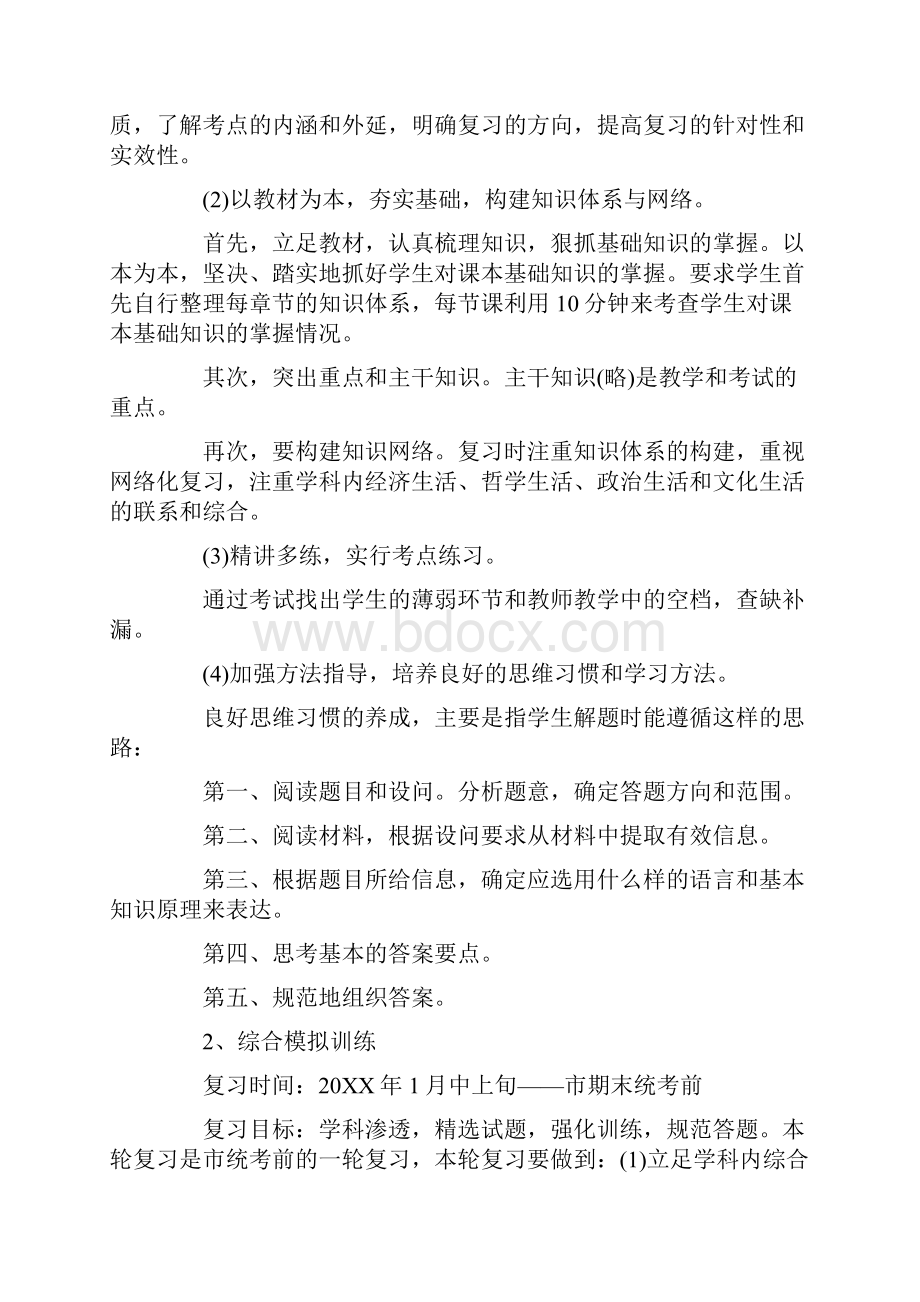 高三政治复习计划.docx_第3页