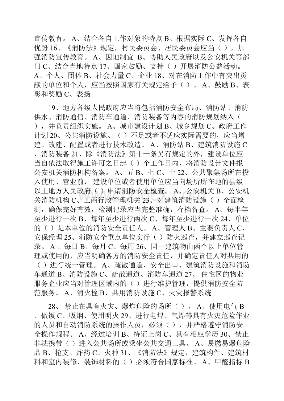 质量宣传月知识竞赛题库二.docx_第2页