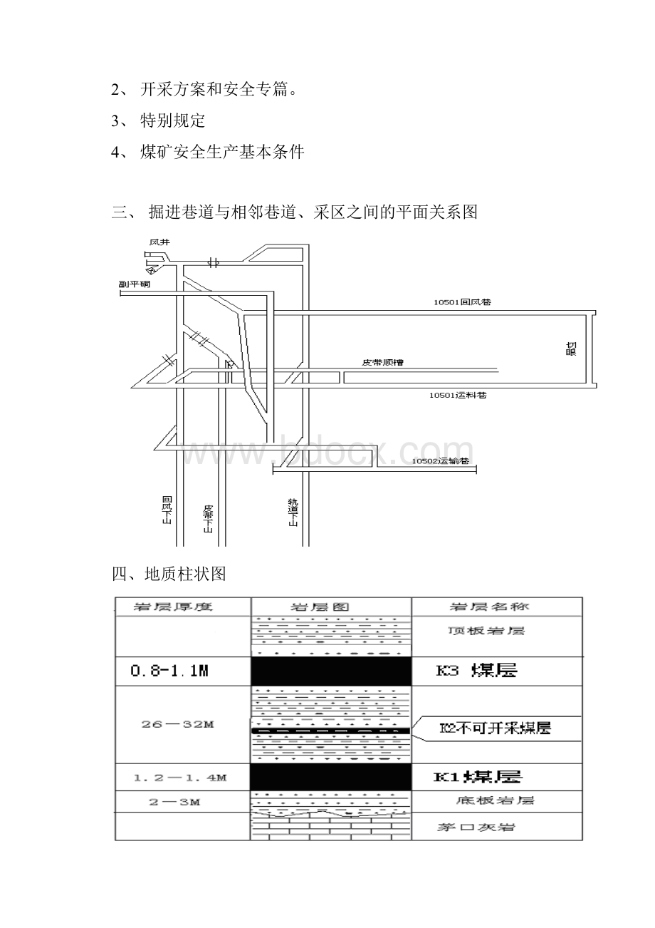 10501运煤顺槽掘进作业规程.docx_第2页