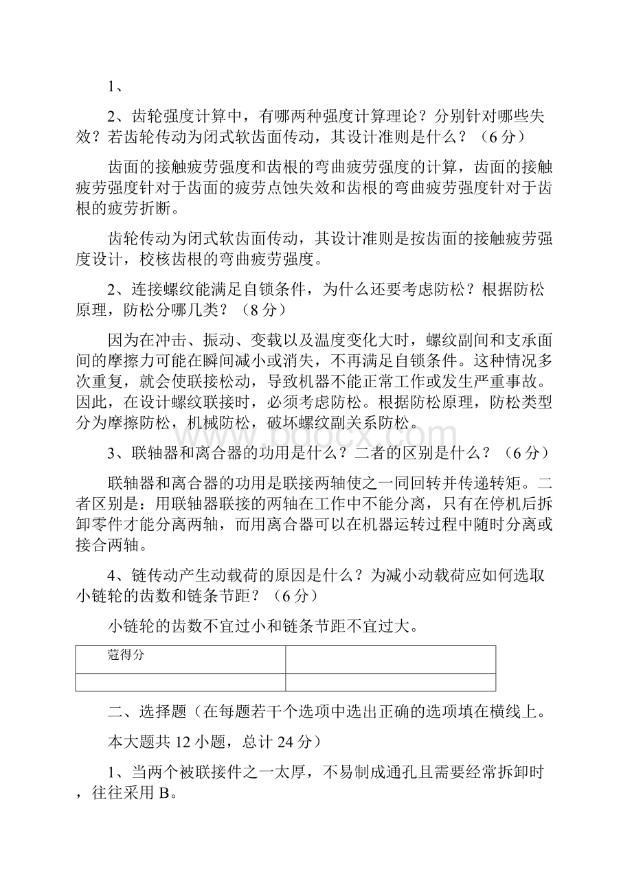 完整版机械设计考试试题及答案汇总完整版.docx_第2页