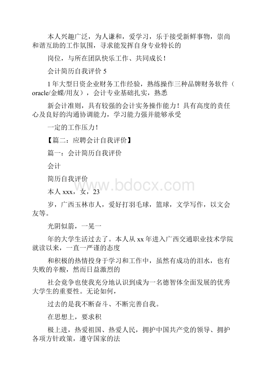 面试会计的自我评价.docx_第3页