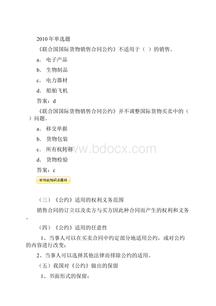 企业法律顾问考试综合法律09章国际经济法律制度.docx_第3页