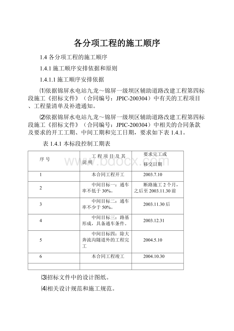 各分项工程的施工顺序.docx