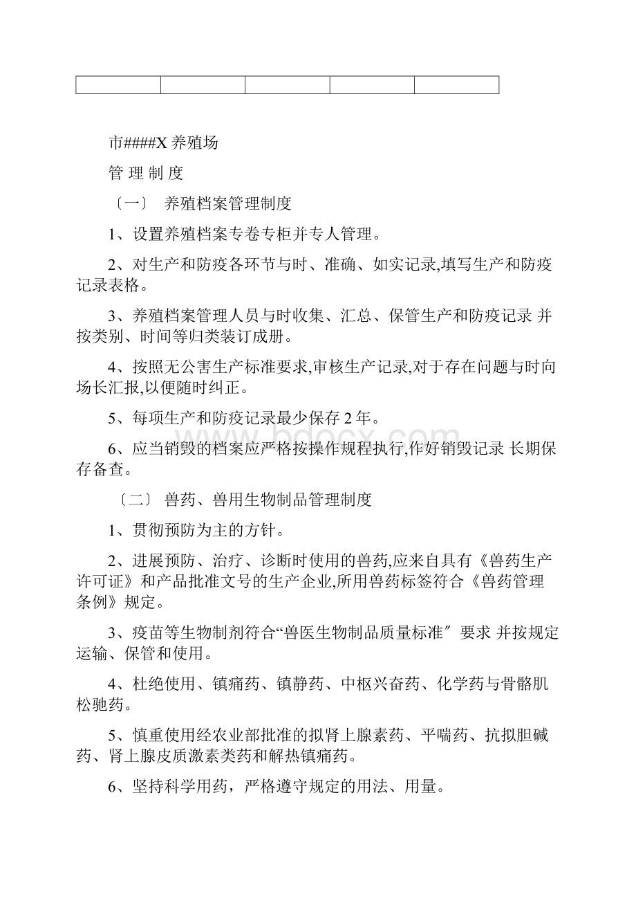 动物防疫条件合格证申请材料.docx_第3页