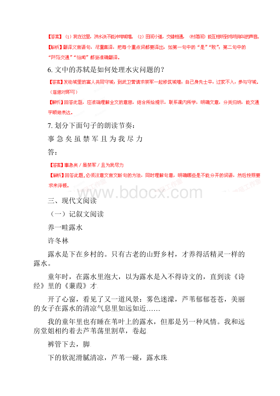 届中考语文阅读复习题25.docx_第3页