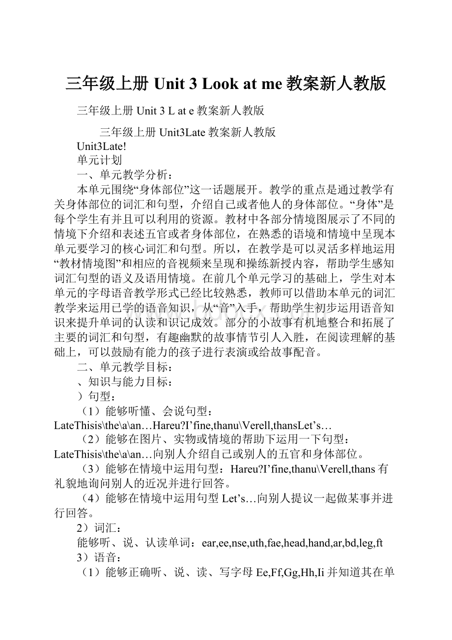 三年级上册Unit 3 Look at me教案新人教版.docx