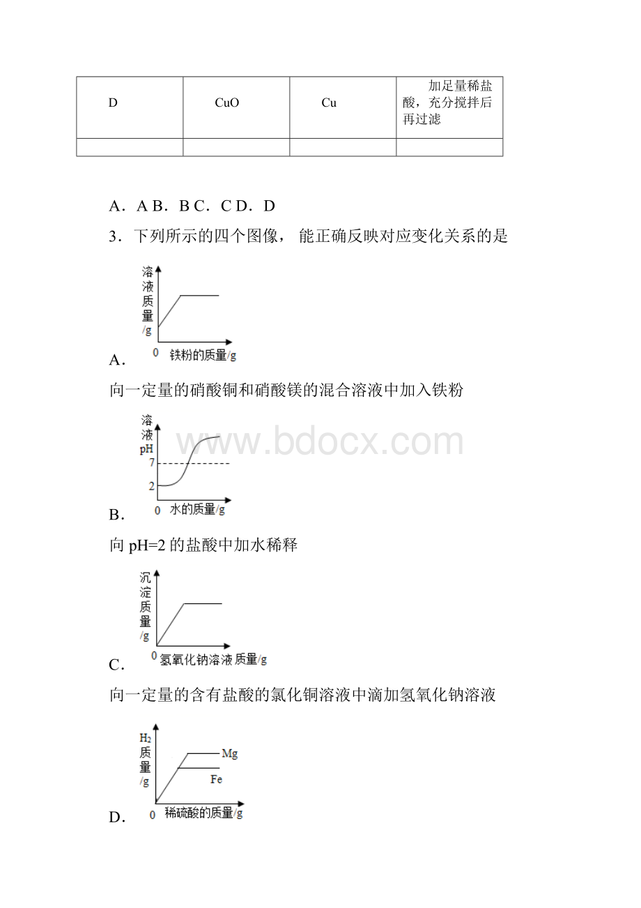 深圳宝安区新城学校中考化学模拟试题.docx_第2页