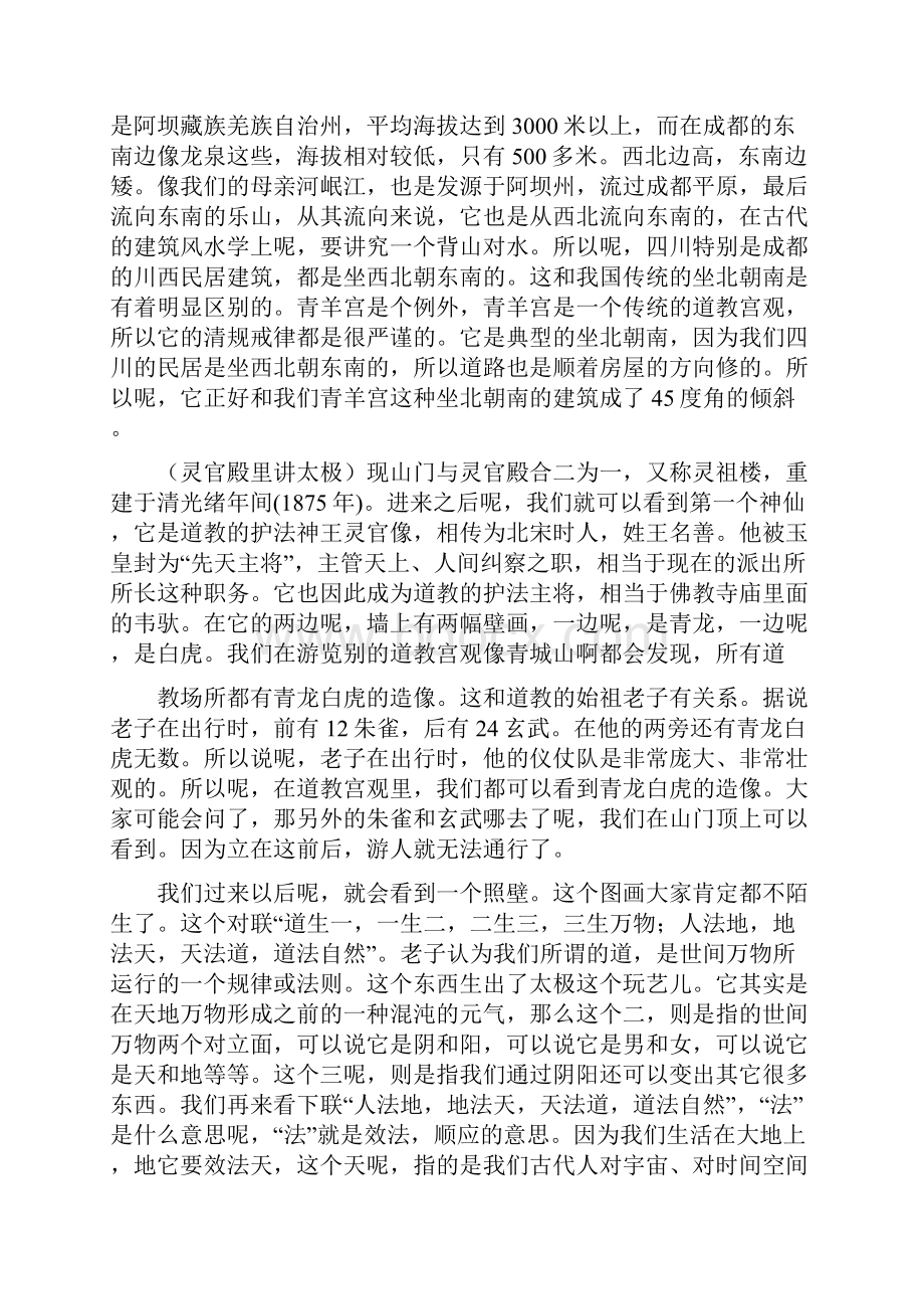 推荐青羊宫导游词优秀word范文 15页.docx_第2页