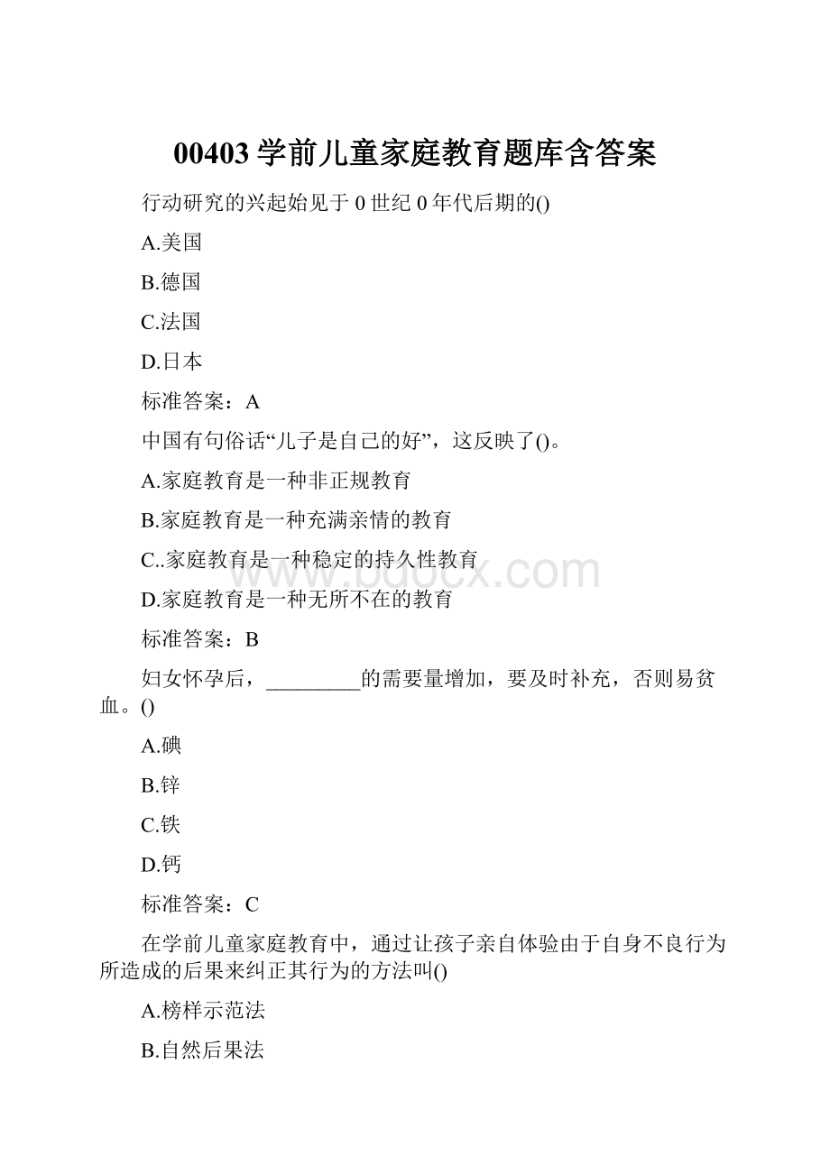 00403学前儿童家庭教育题库含答案.docx_第1页