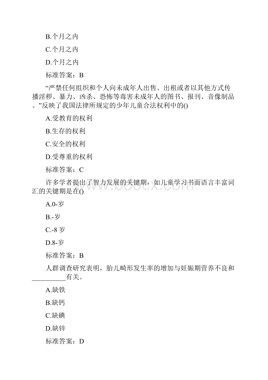 00403学前儿童家庭教育题库含答案.docx_第3页