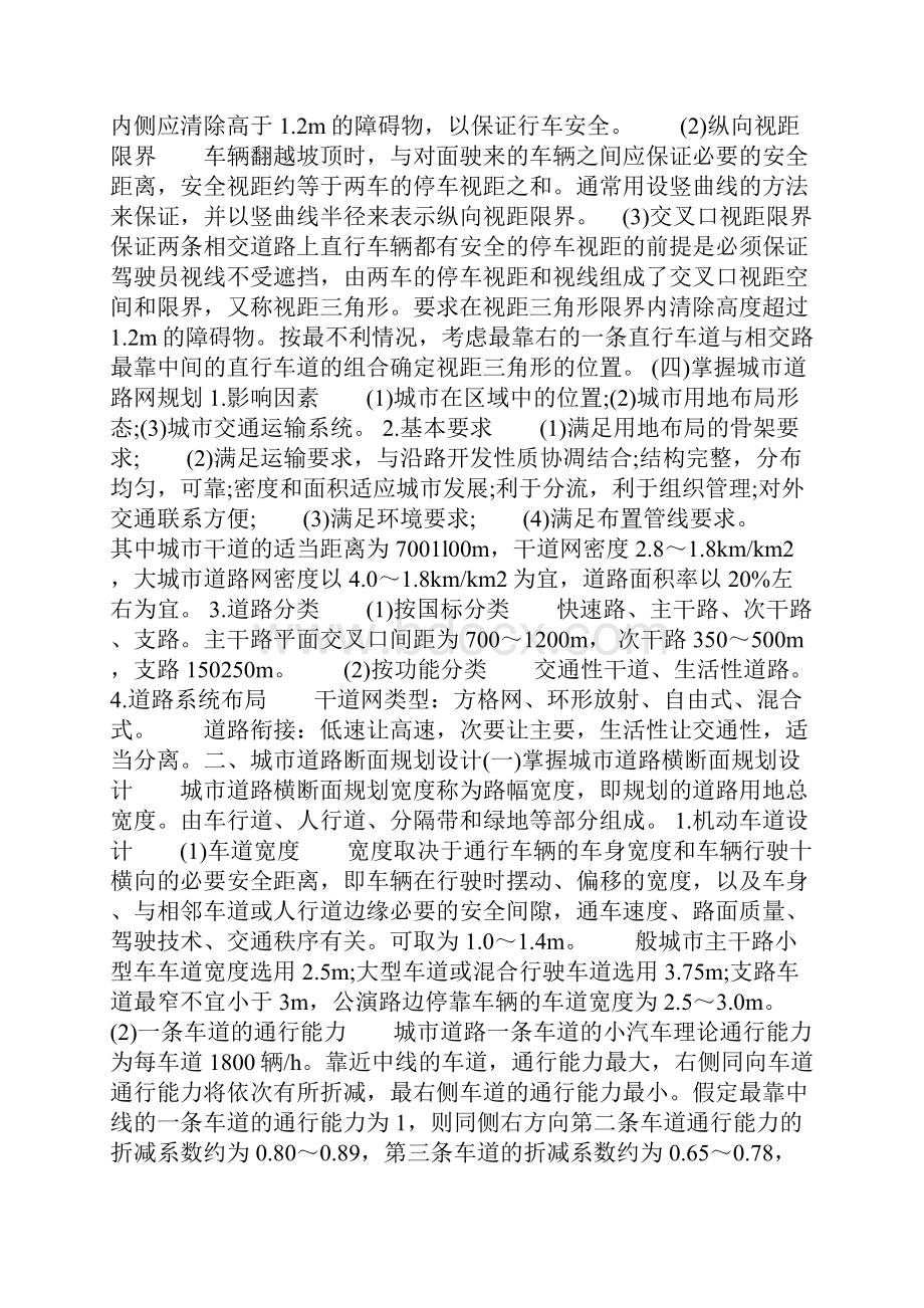 道路设计必知的基础知识精品文档首发.docx_第2页