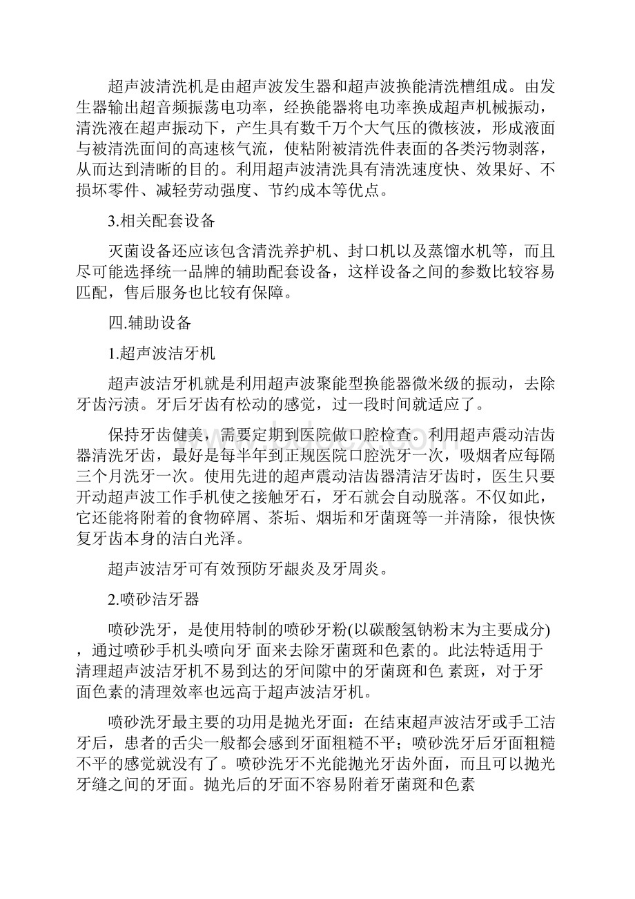 口腔科实习报告精选多篇.docx_第3页