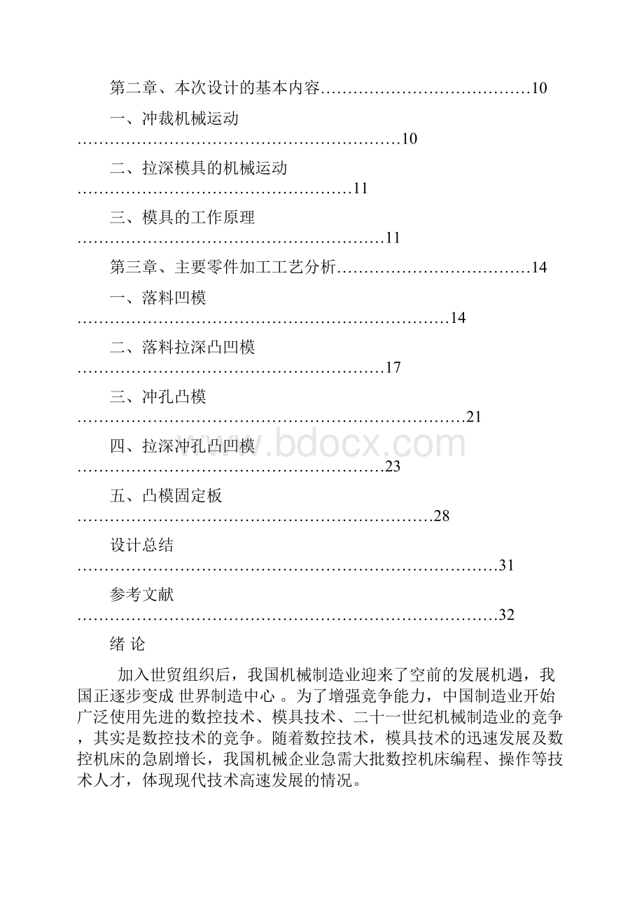 落料拉深冲孔复合模毕业设计.docx_第2页