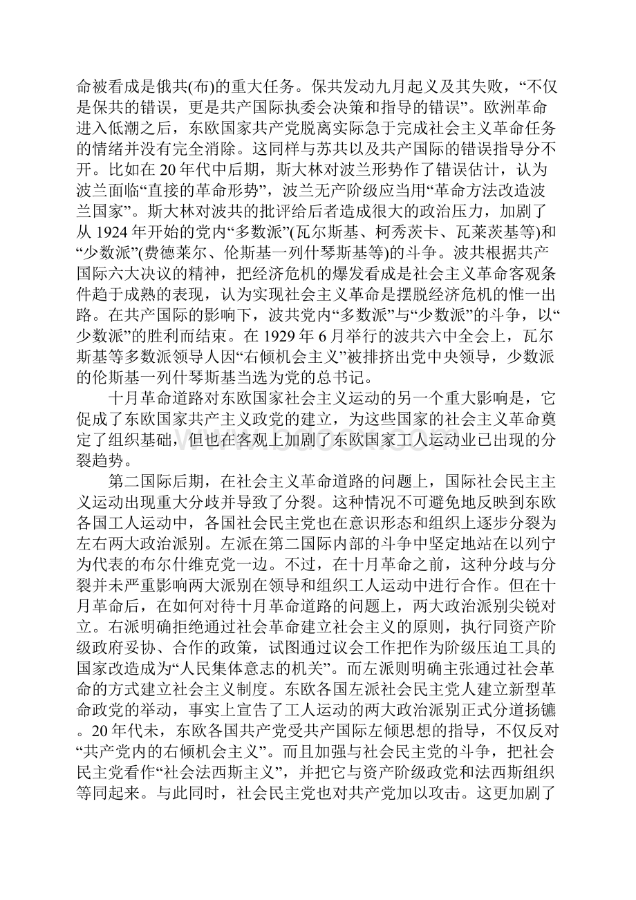 十月革命道路与东欧国家的社会主义选择.docx_第3页