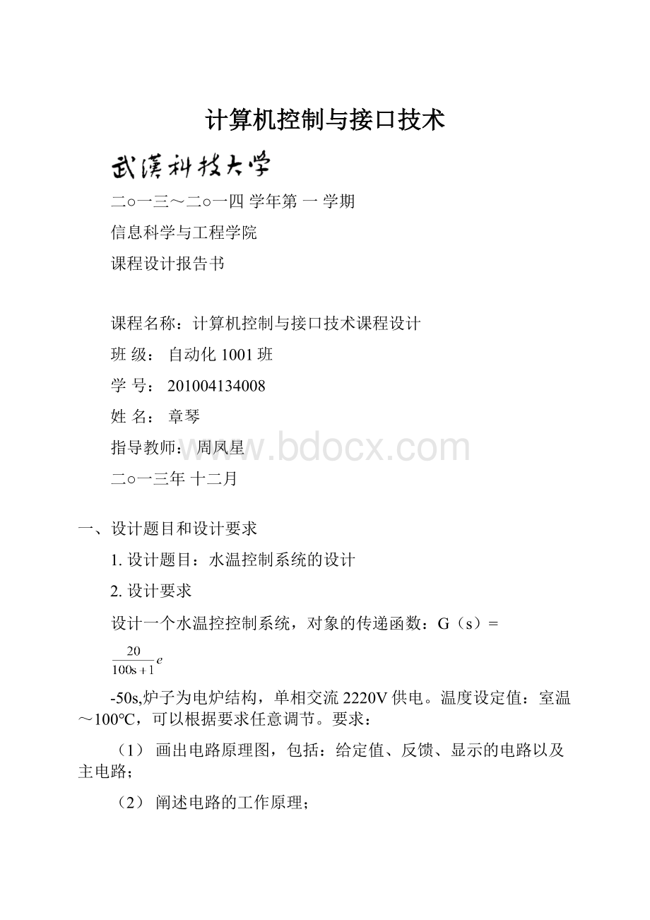 计算机控制与接口技术.docx