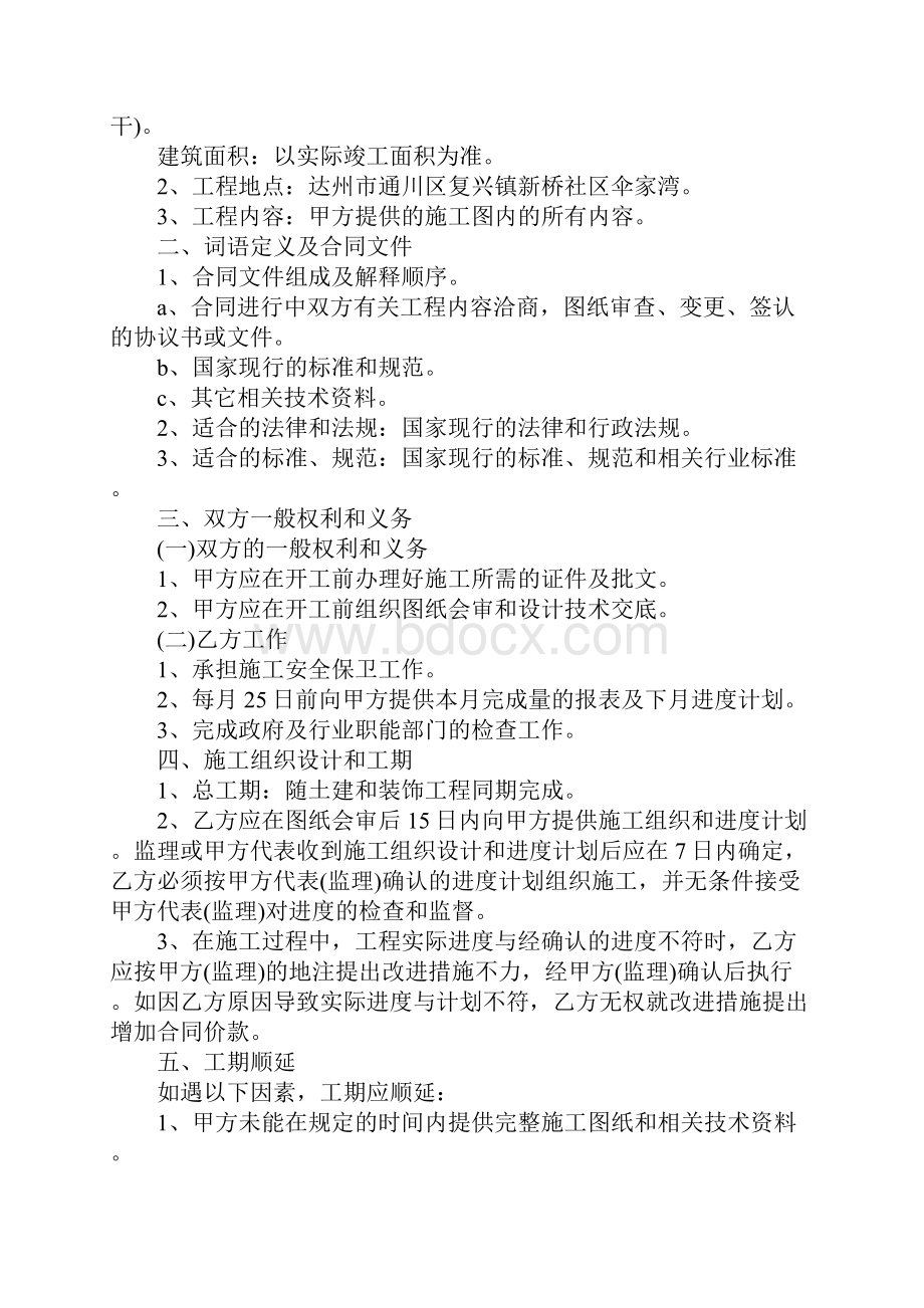 建筑工程分项承包合同范本完整版.docx_第2页