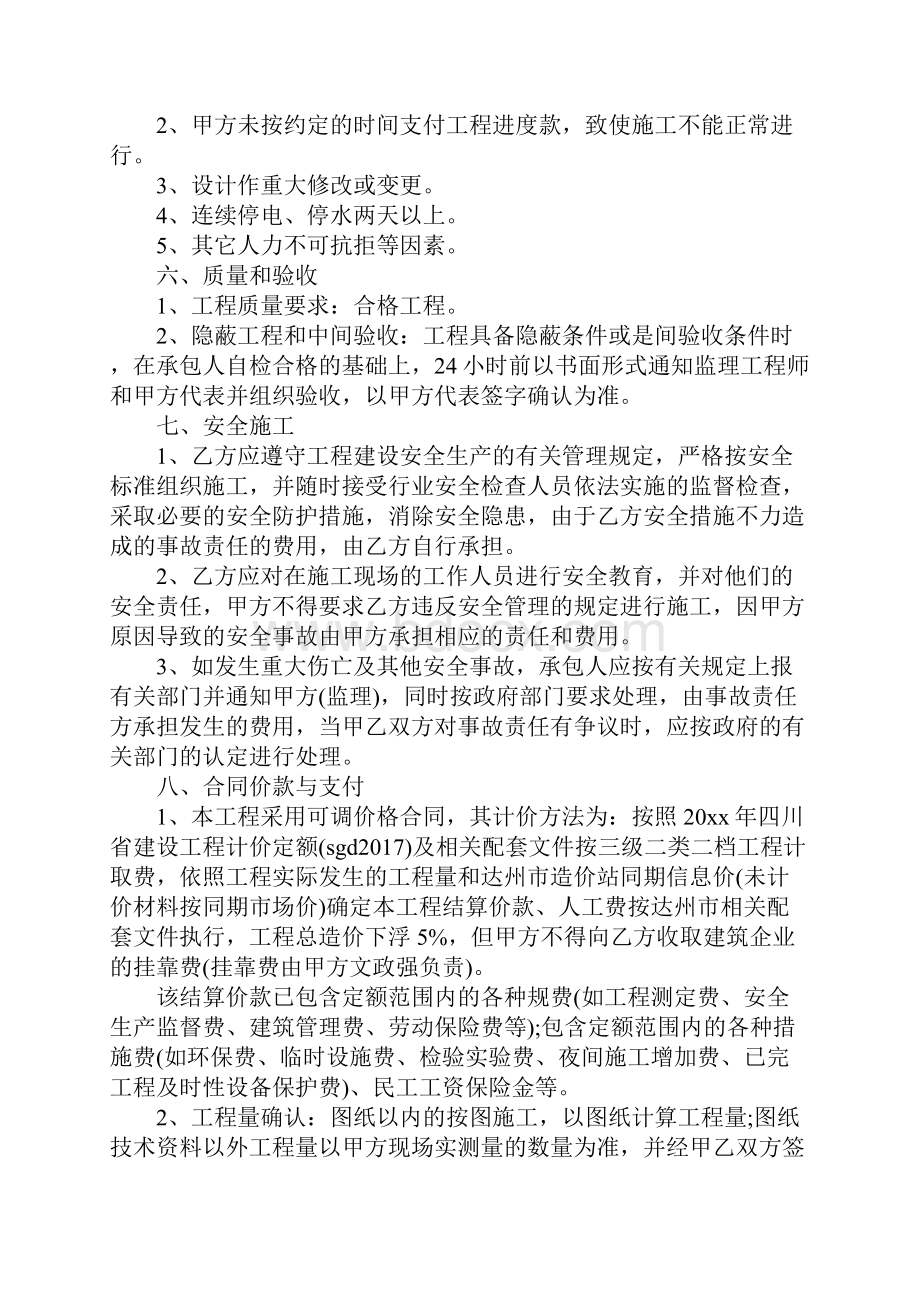 建筑工程分项承包合同范本完整版.docx_第3页