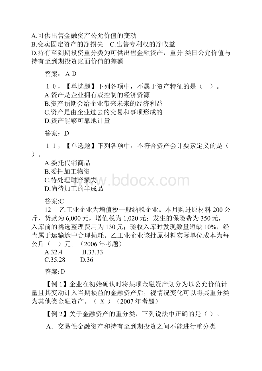 财会练习题.docx_第3页