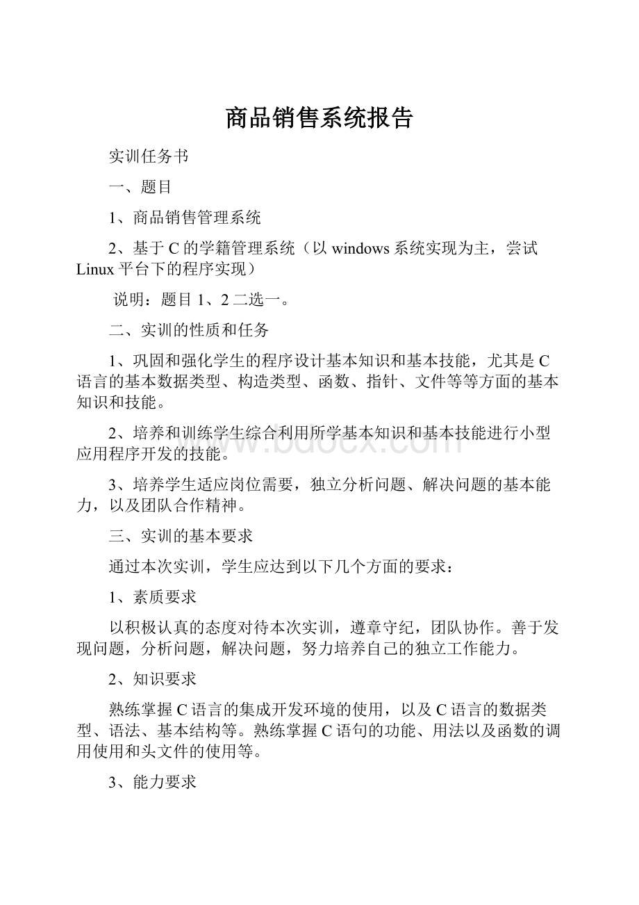 商品销售系统报告.docx_第1页