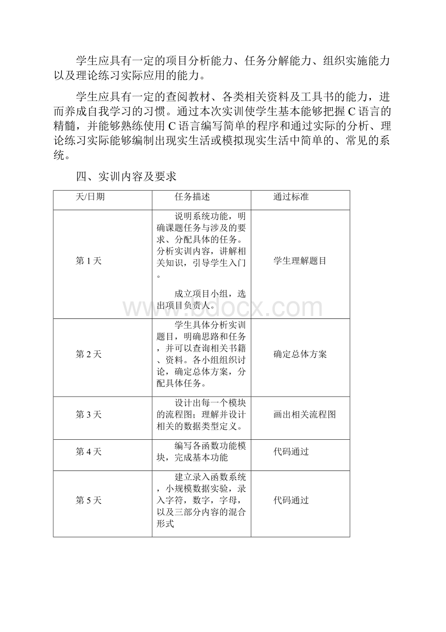 商品销售系统报告.docx_第2页