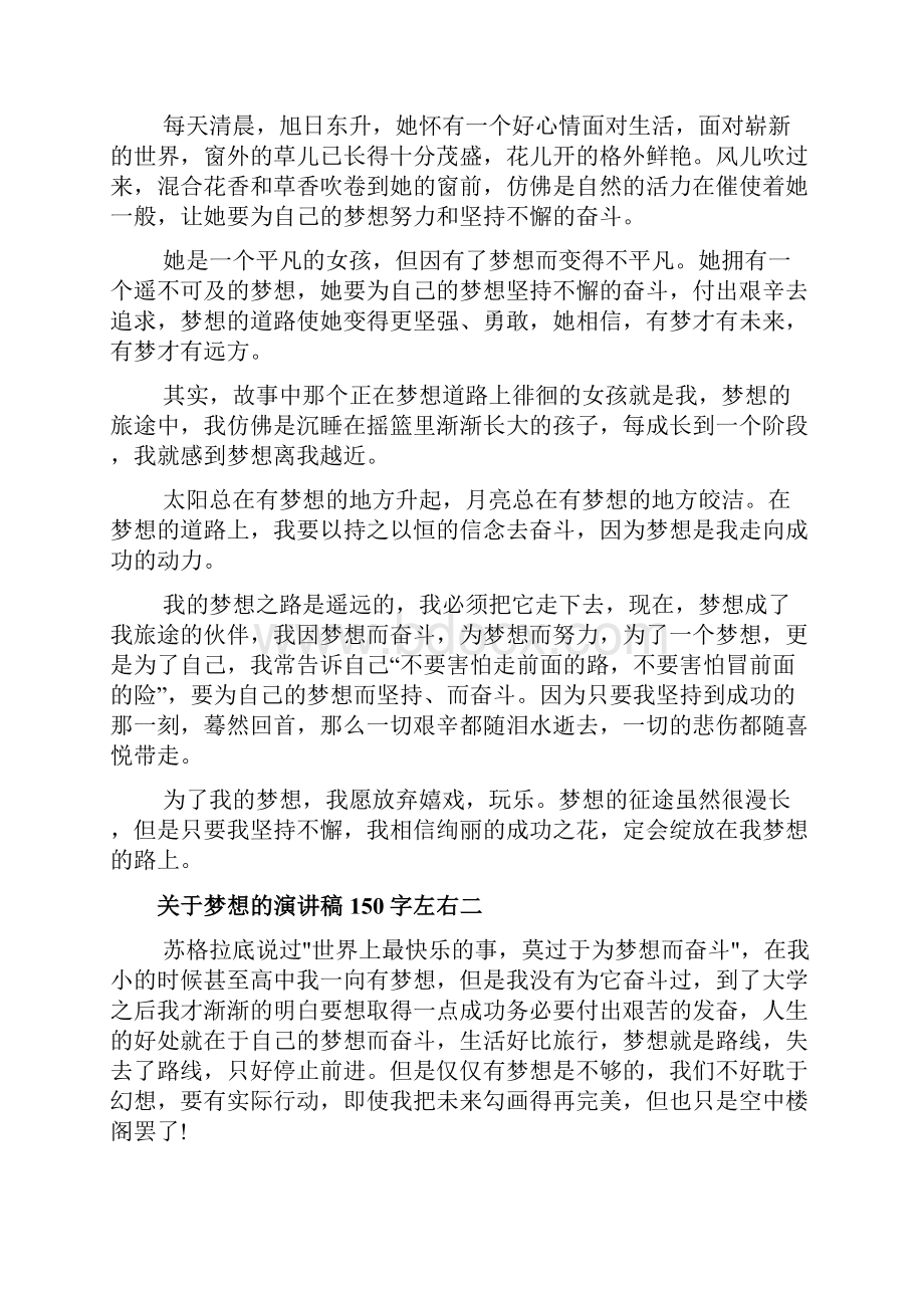 关于梦想的演讲稿150字左右文档.docx_第3页