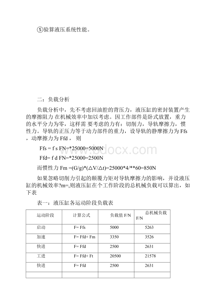 卧式单面多轴钻孔组合机床动力滑台系统.docx_第3页