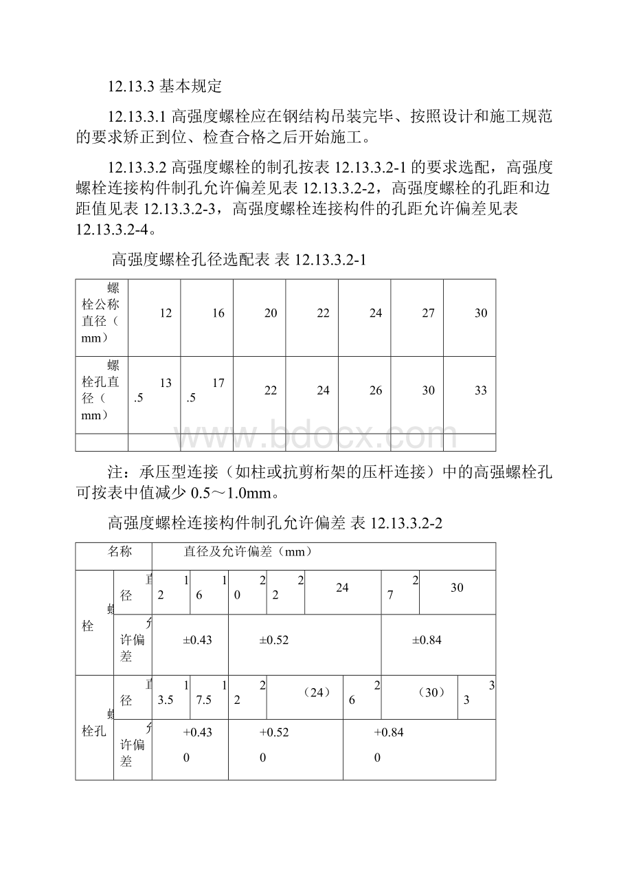 预埋铁件.docx_第2页