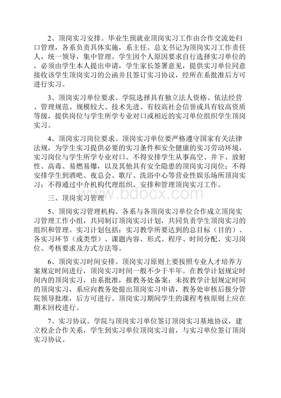 毕业生预就业顶岗实习手册.docx_第2页