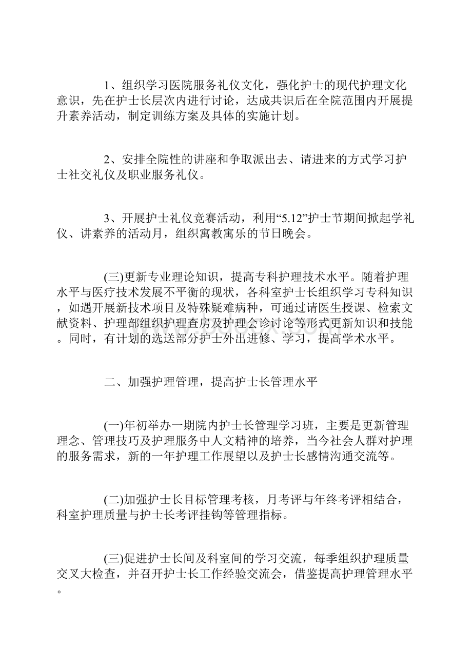 护士长任职述职报告.docx_第2页