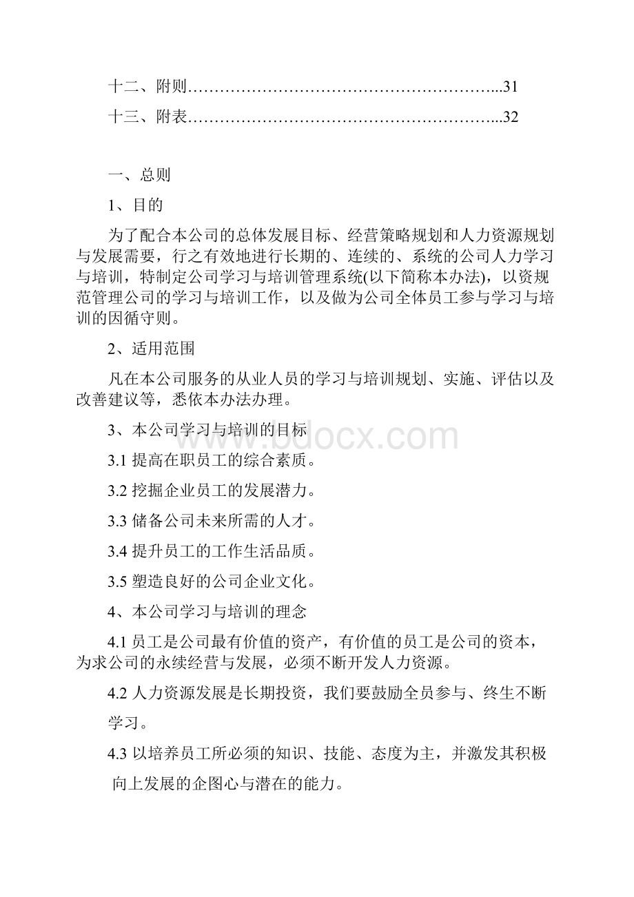 学习与培训管理系统DOC 50页.docx_第2页