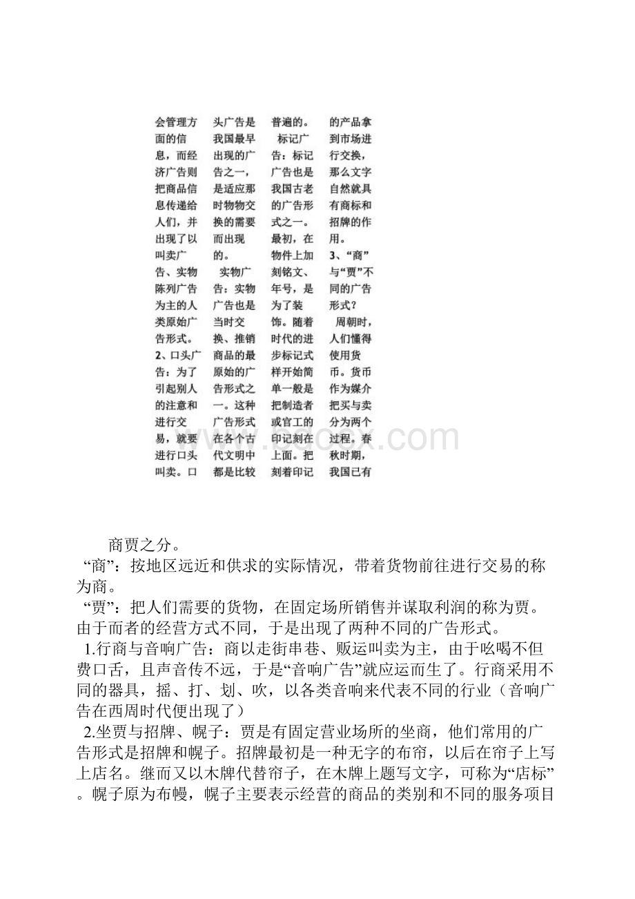 中外广告史陈培爱笔记.docx_第2页