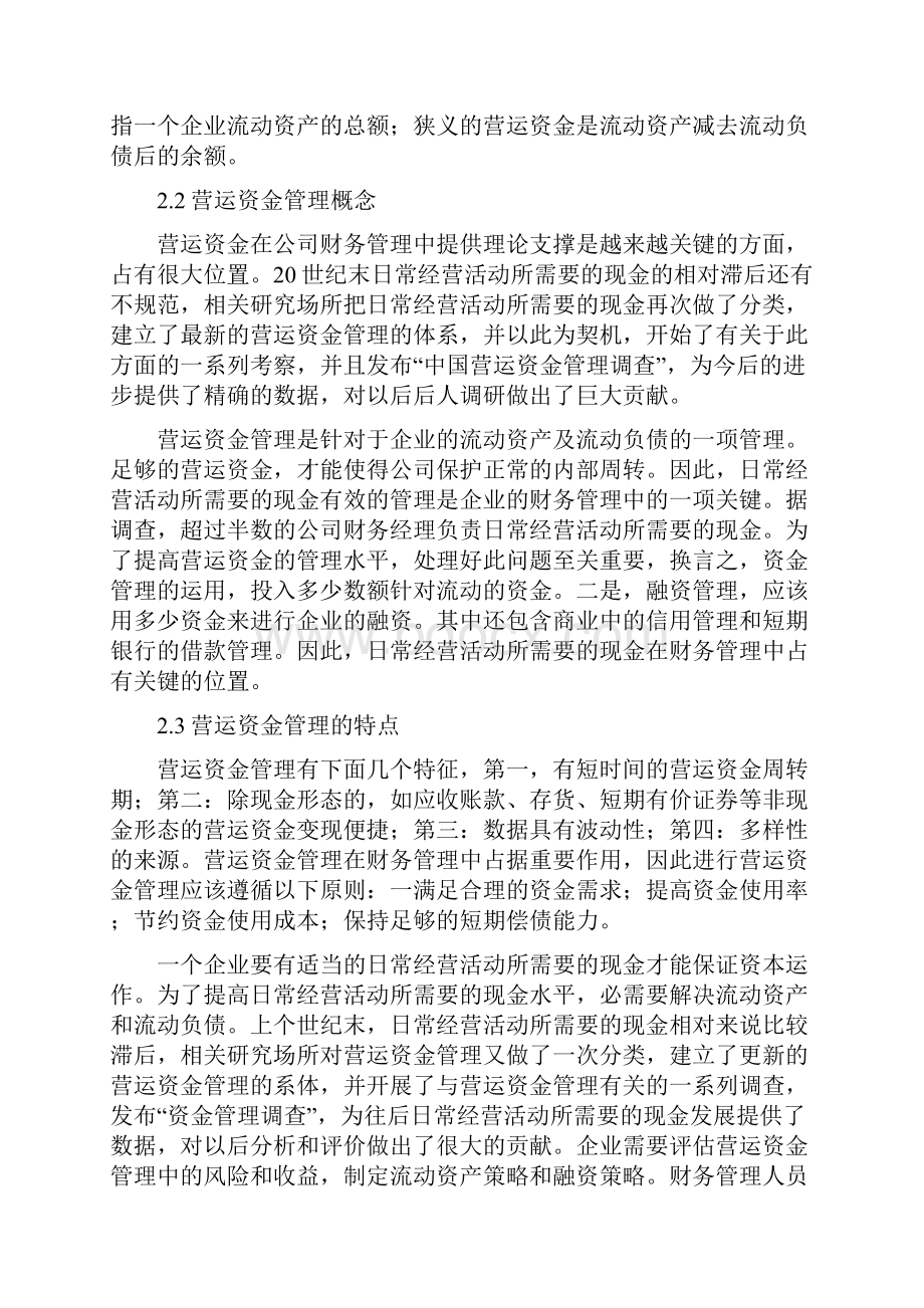 苏宁云商营运资金管理问题研究.docx_第3页