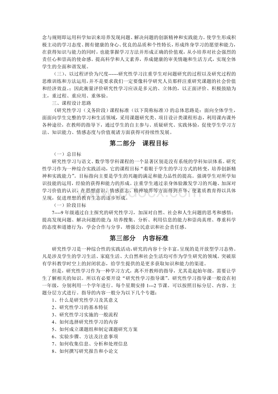 综合实践活动课程标准.doc_第2页