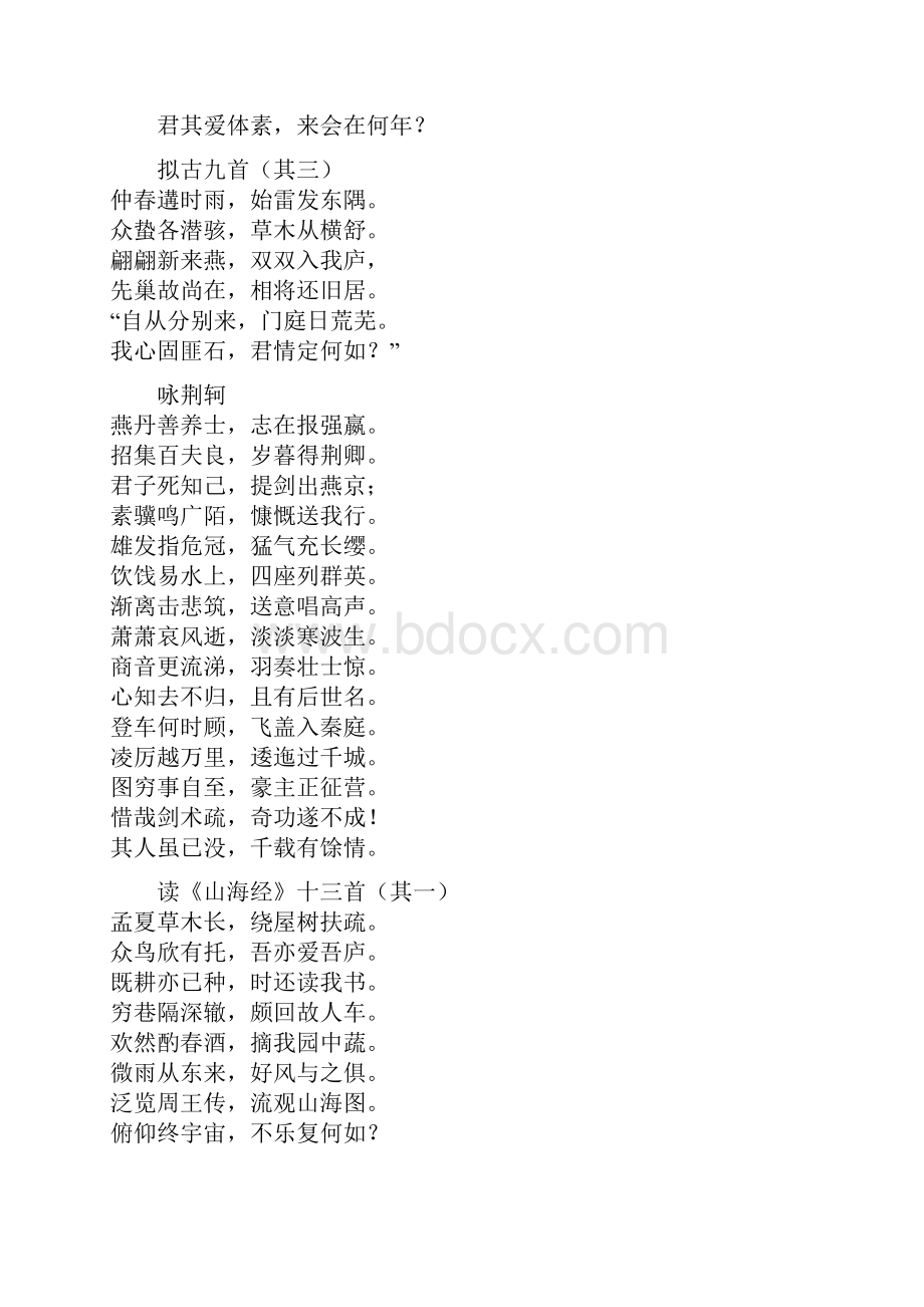 第八讲附录 陶渊明诗文选.docx_第3页