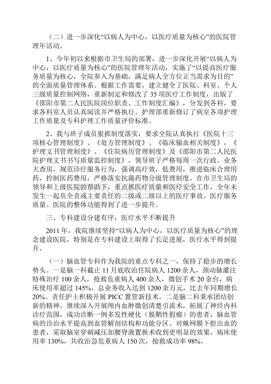 年终总结修改.docx_第2页