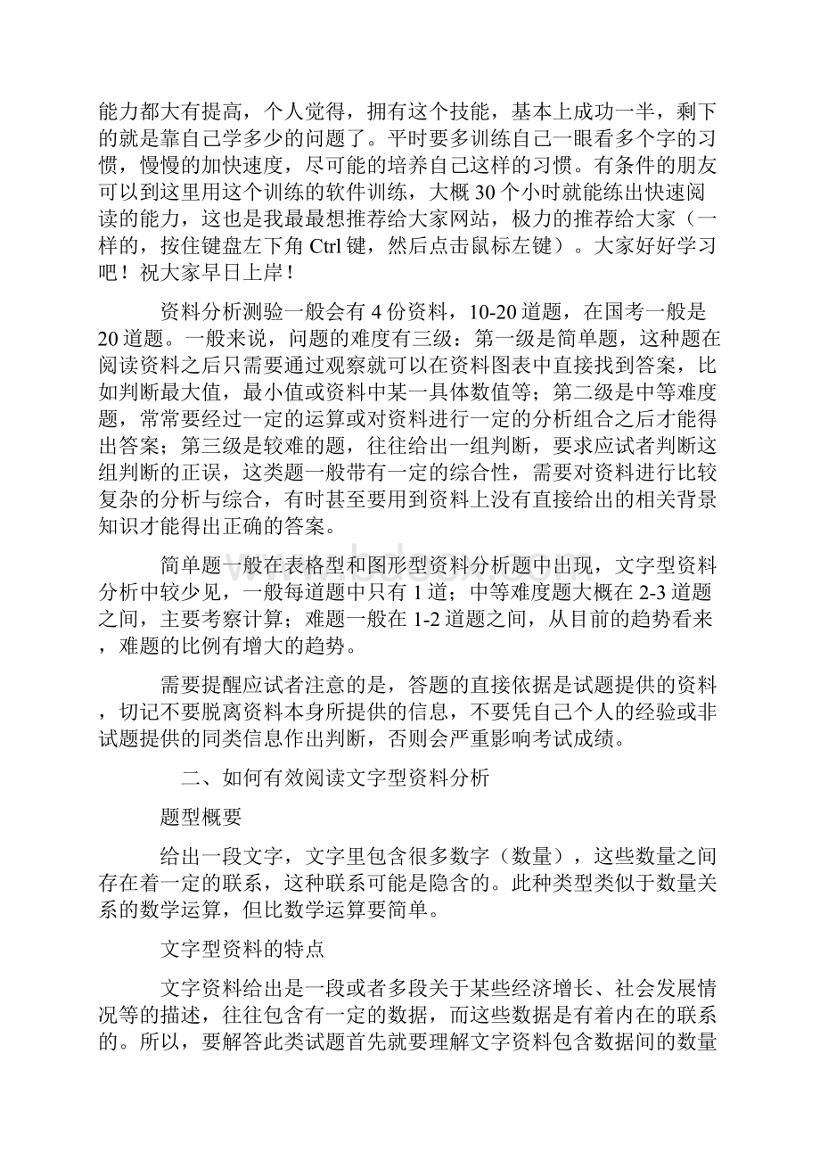 公考行测全面复习资料四资料分析.docx_第2页