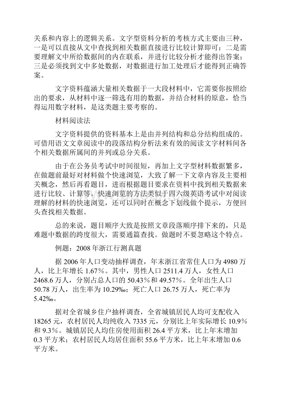 公考行测全面复习资料四资料分析.docx_第3页