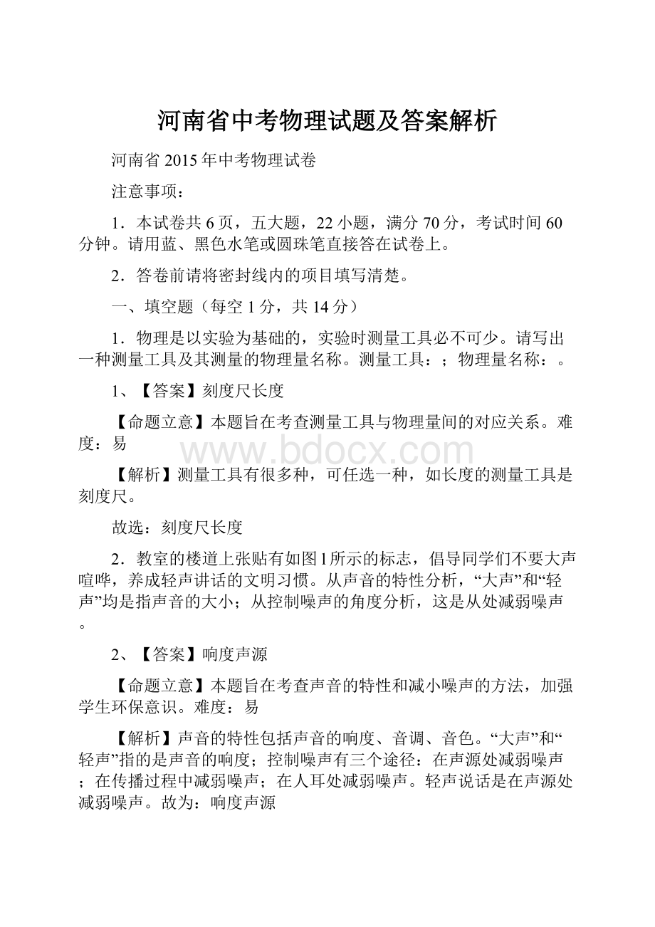 河南省中考物理试题及答案解析.docx_第1页