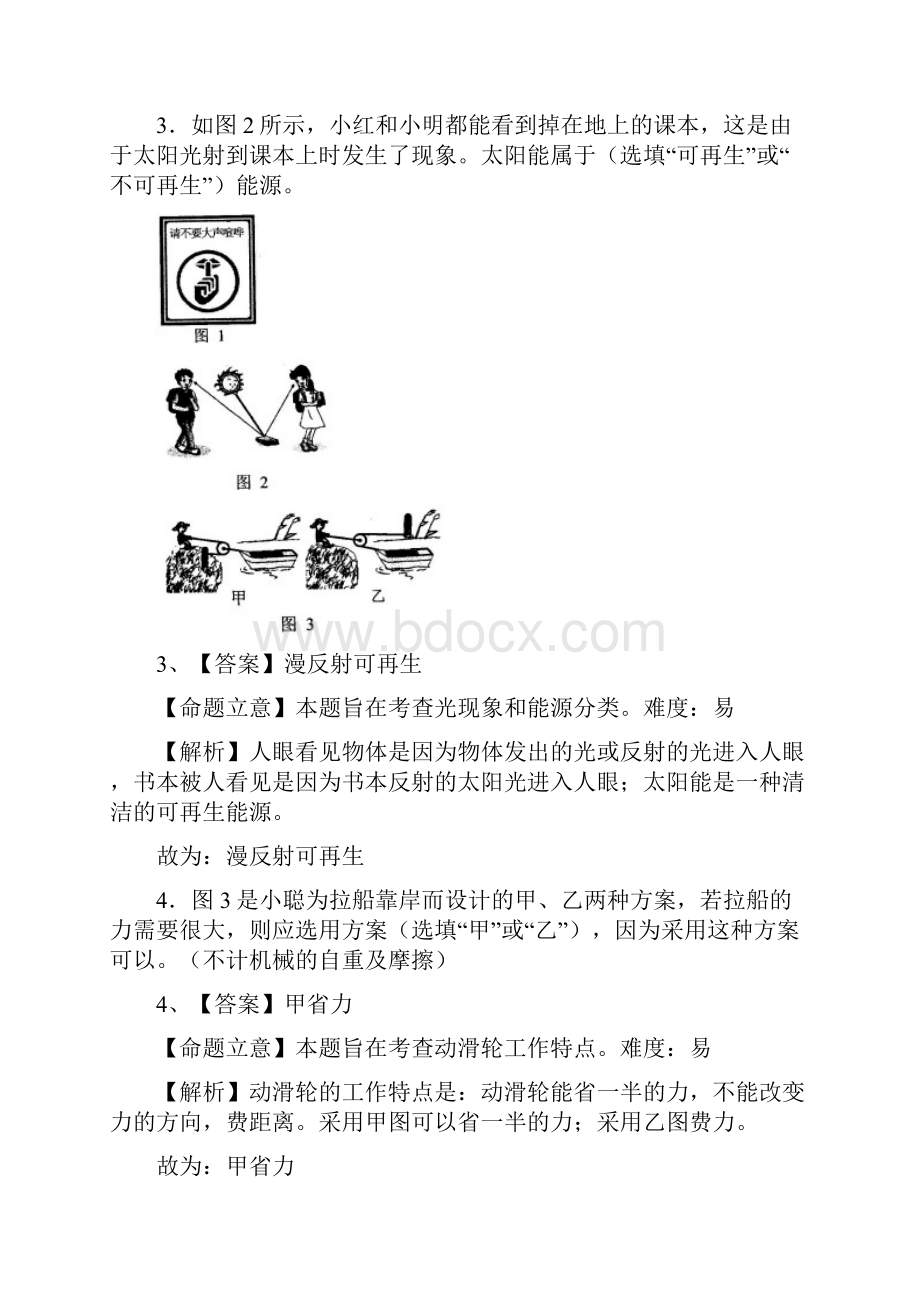 河南省中考物理试题及答案解析.docx_第2页