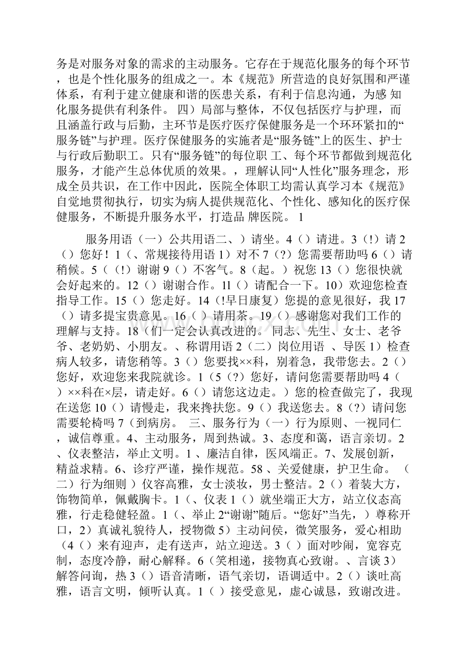 医院护理人员文明服务语言及行为规范学习.docx_第2页