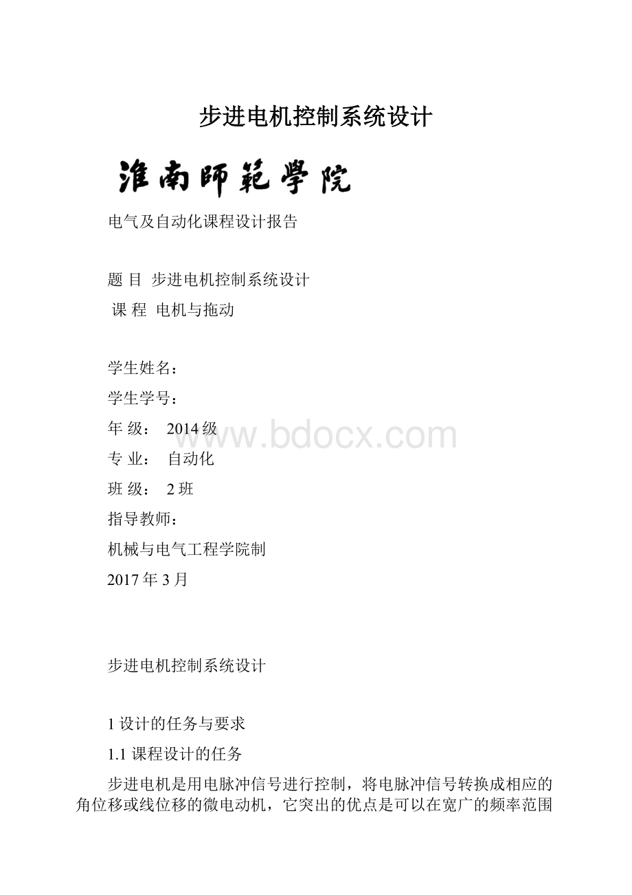 步进电机控制系统设计.docx