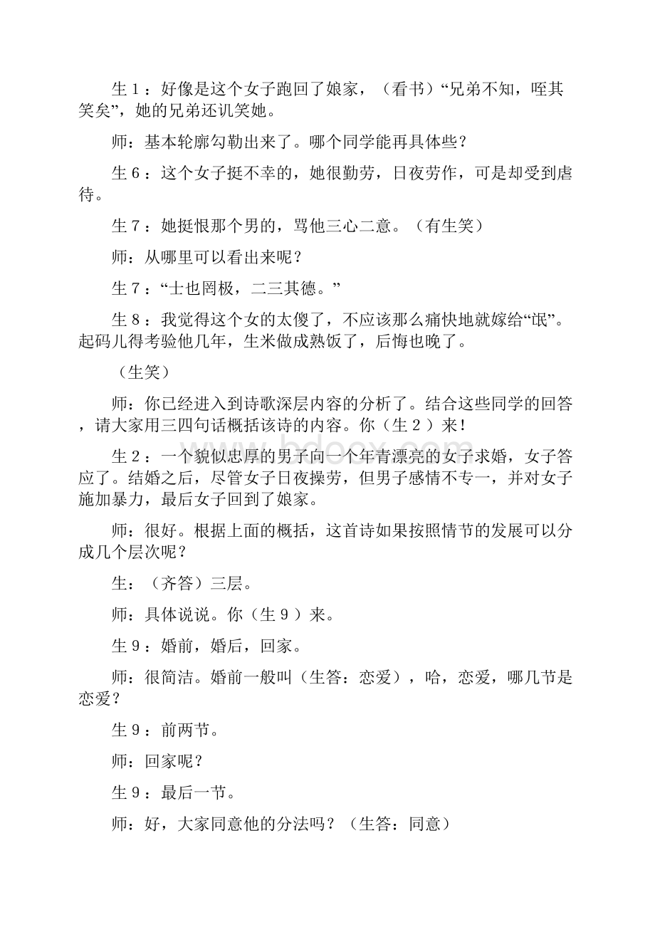 《诗经二首 》氓采薇名师获奖课例课堂实录.docx_第3页