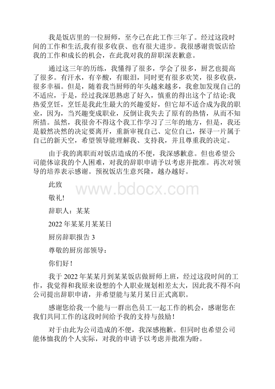 厨房辞职报告15篇.docx_第2页