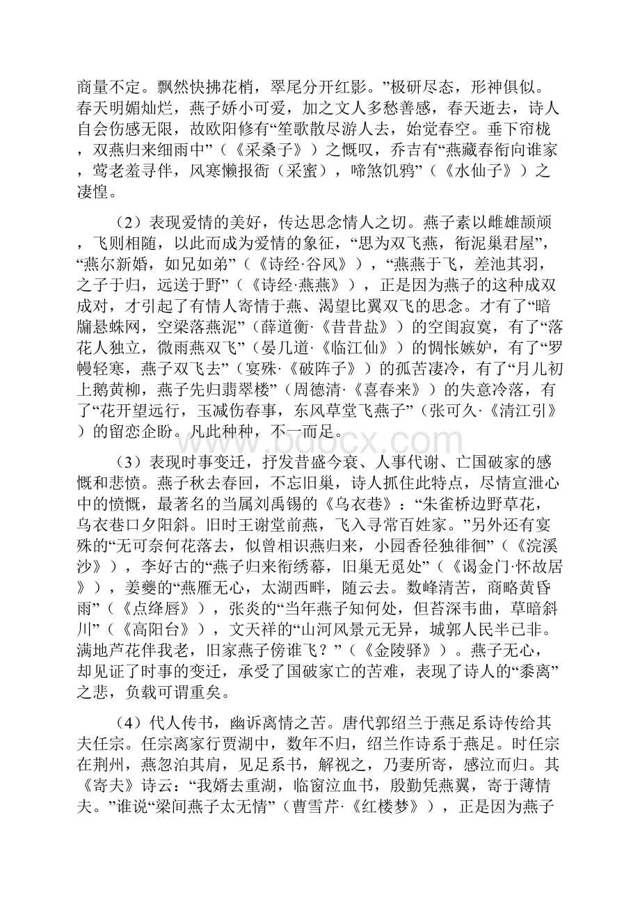 古典诗词常见意象集释大全.docx_第2页