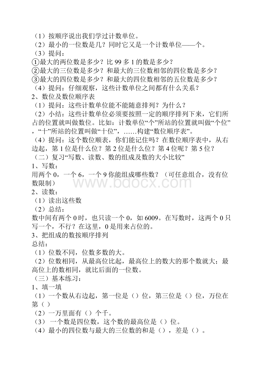 最新北师大版二年级数学下册总复习教案.docx_第3页