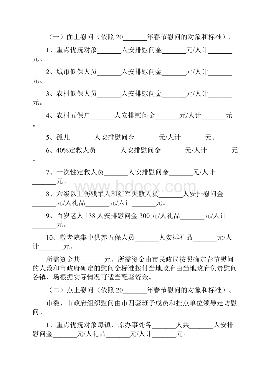 春节活动方案汇总10篇.docx_第2页