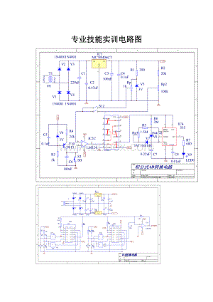 专业技能实训电路图.docx