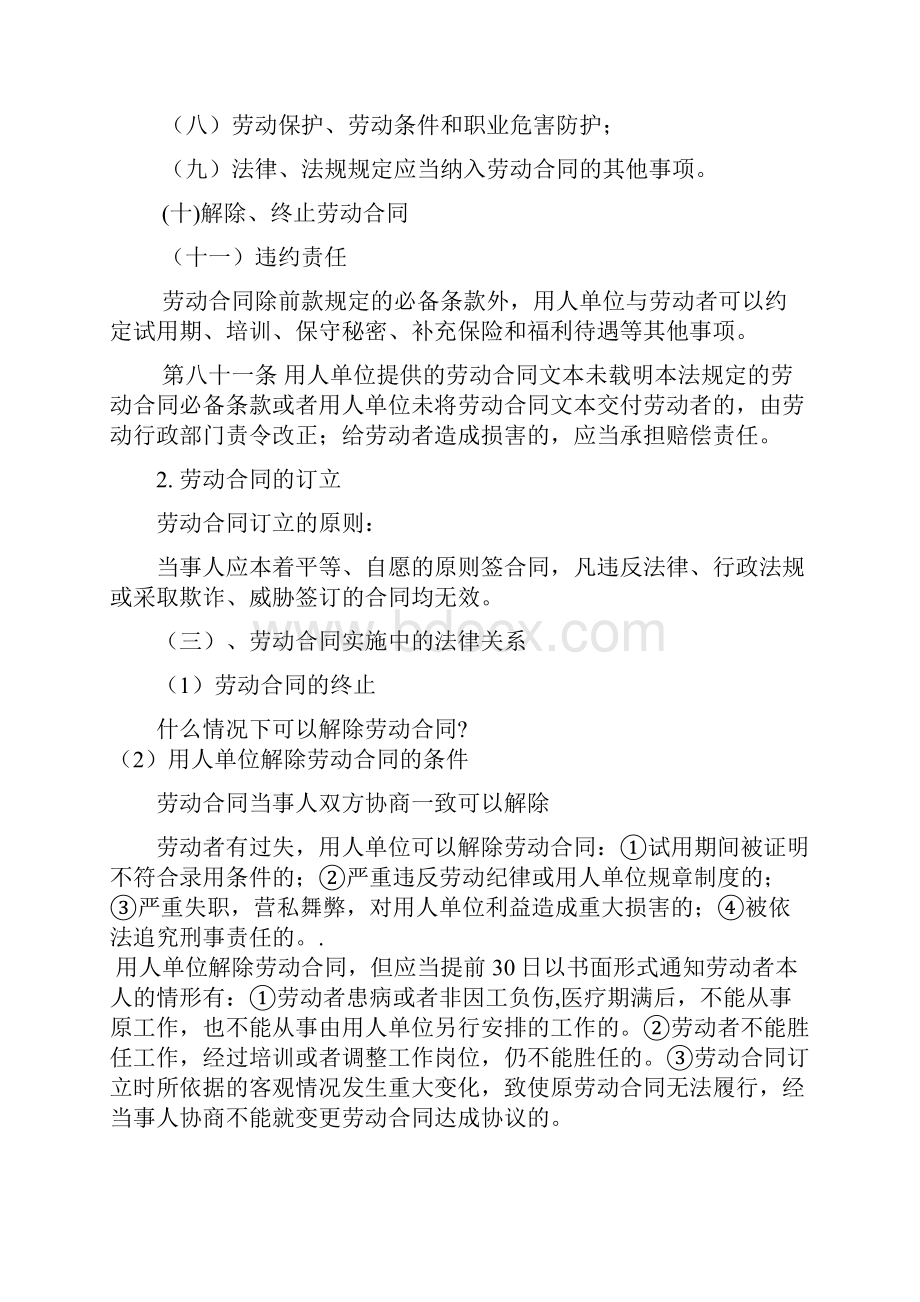 《劳动法》培训教案及案例解析.docx_第2页