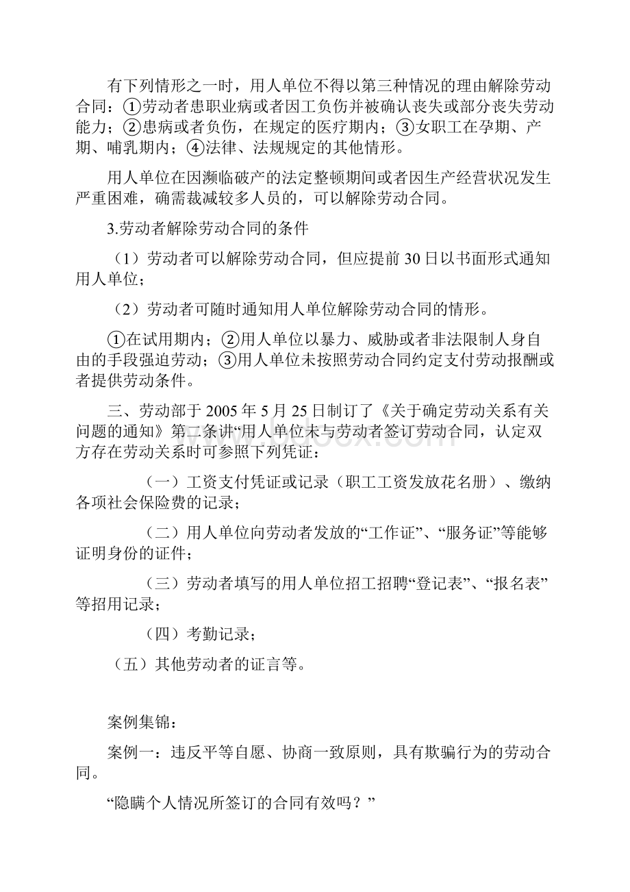 《劳动法》培训教案及案例解析.docx_第3页